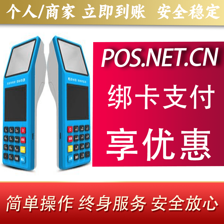 五指山拉卡拉超级收款宝POS机