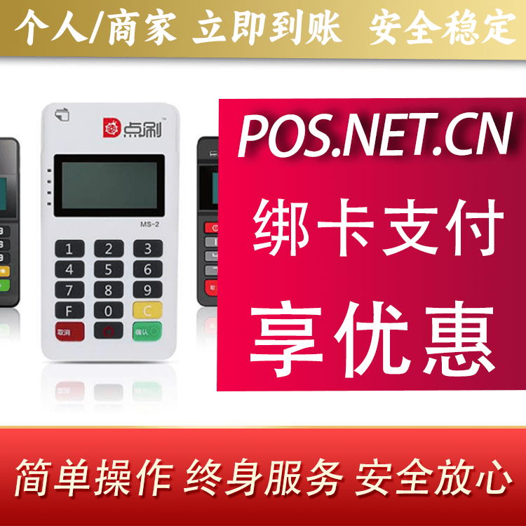 五指山点刷MPOS