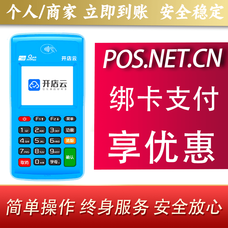 五指山开店云电签pos
