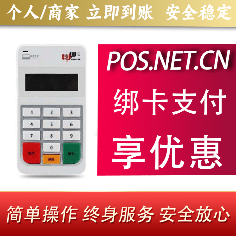 五指山即付宝电签POS