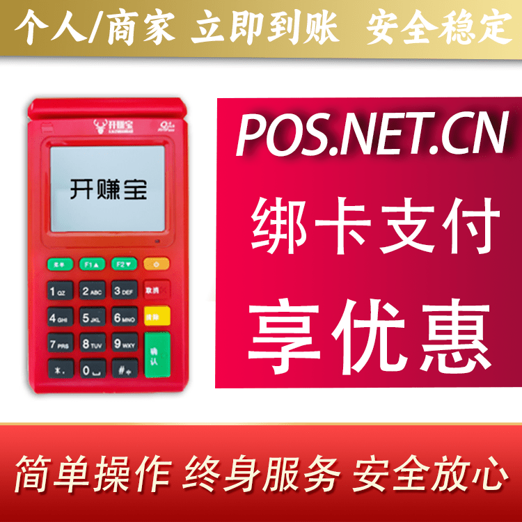 五指山开赚宝电签POS机