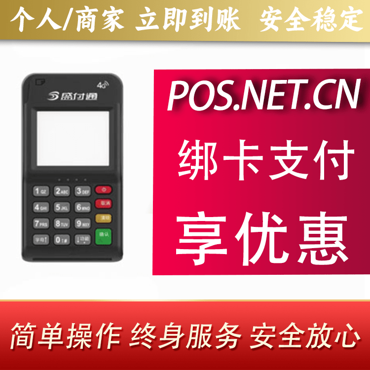 五指山通付MPOS
