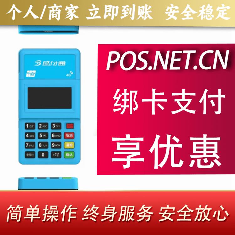 五指山盛付通电签POS