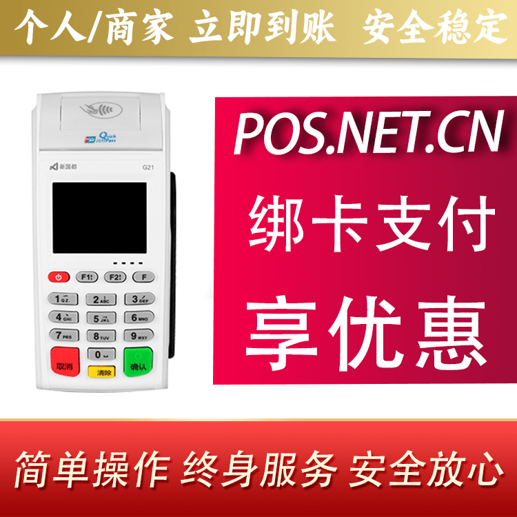 五指山海科无线pos
