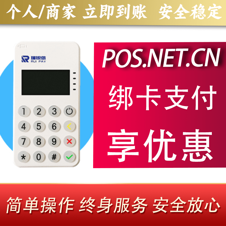 五指山瑞银信MPOS