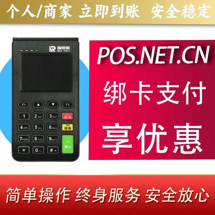 五指山瑞银信电签机