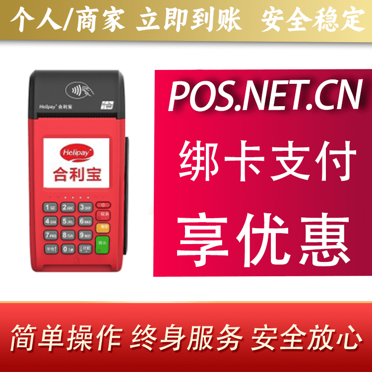 五指山合利宝大POS