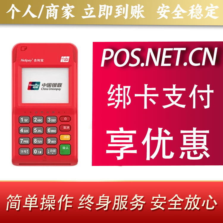 五指山合利宝电签POS