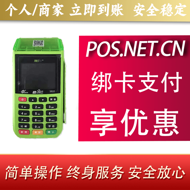 五指山随行付大POS