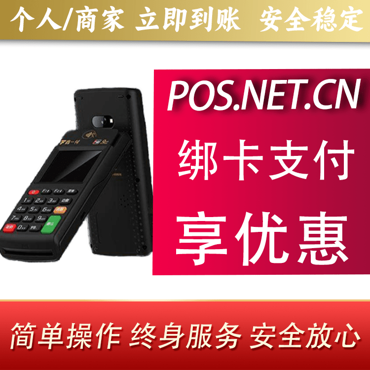 五指山鑫一付智能POS