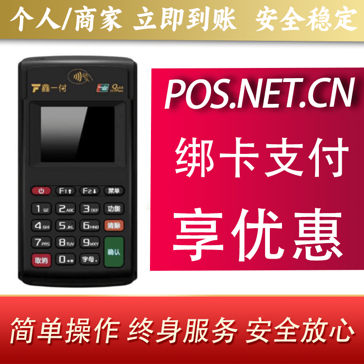五指山鑫一付电签POS机