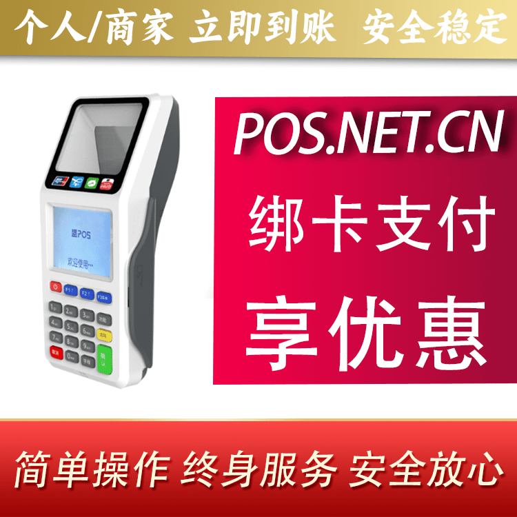 五指山超级盛POS智能