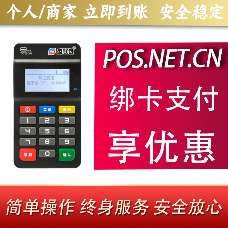 五指山盛钱包MPOS