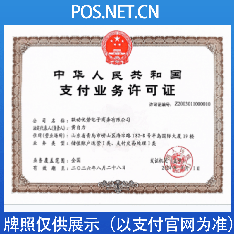 五指山联动优势支付牌照