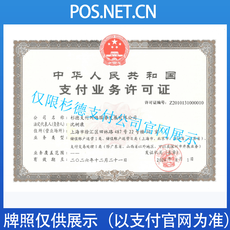 五指山杉德支付牌照
