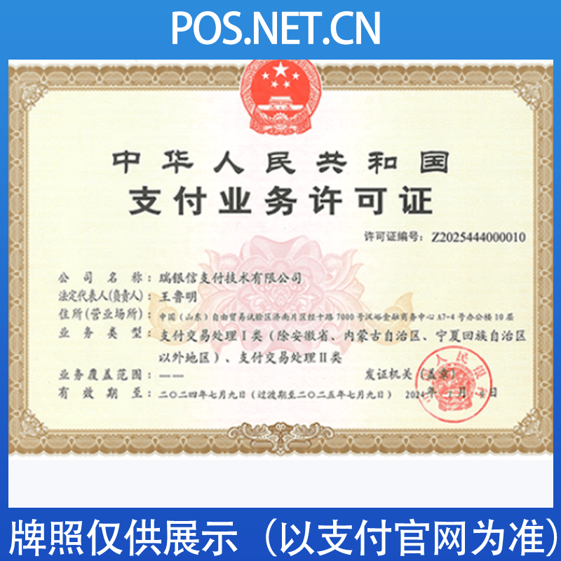 五指山瑞银信支付牌照