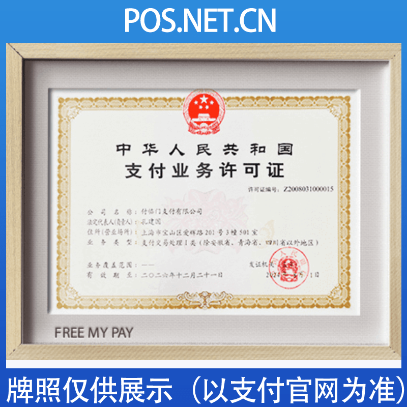 五指山付临门支付牌照